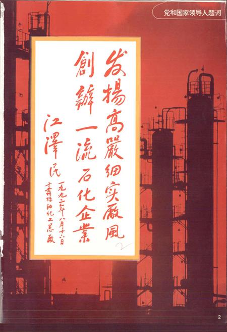 《兰州炼油化工总厂志》.pdf电子版_甘肃省志插图5 《兰州炼油化工总厂志》.pdf电子版_甘肃省志插图5