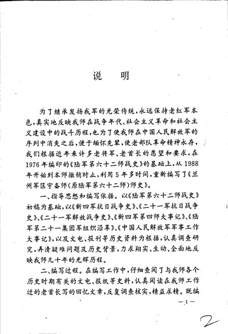 《中国人民解放军兰州军区守备师（原六十二师）师史》.pdf电子版_甘肃省志插图3