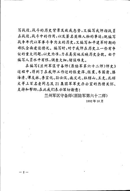 《中国人民解放军兰州军区守备师（原六十二师）师史》.pdf电子版_甘肃省志插图4