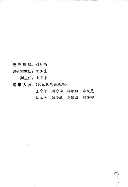 《中国人民解放军兰州军区沿革史》.pdf电子版_甘肃省志插图4 《中国人民解放军兰州军区沿革史》.pdf电子版_甘肃省志插图4