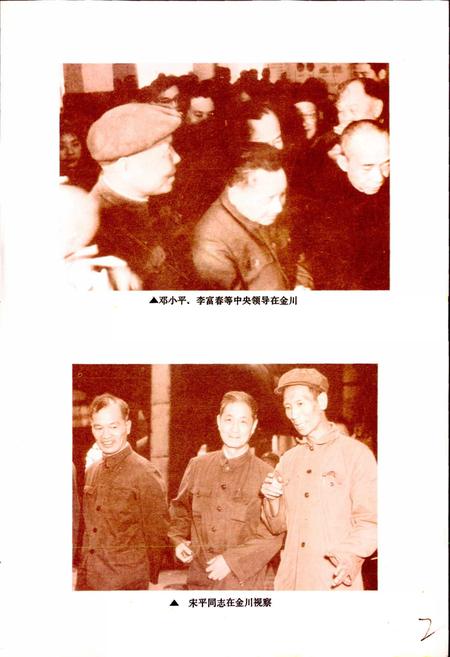 《金川有色金属公司科技志》.pdf电子版_甘肃省志插图3