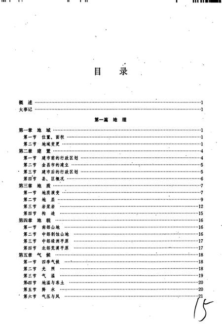 《金昌市志》.pdf电子版_甘肃省志插图2