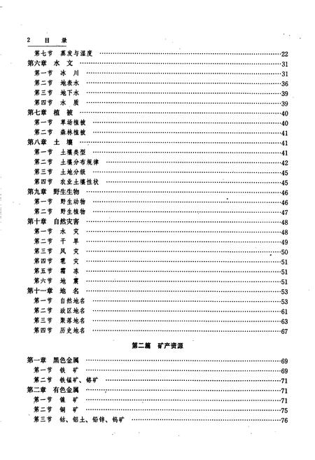 《金昌市志》.pdf电子版_甘肃省志插图3