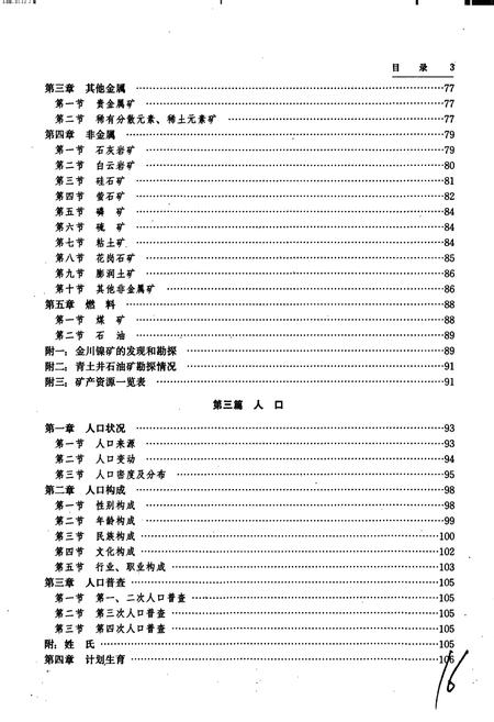 《金昌市志》.pdf电子版_甘肃省志插图4