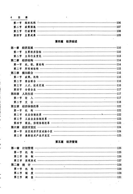 《金昌市志》.pdf电子版_甘肃省志插图5