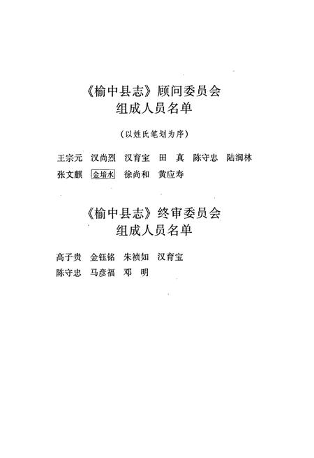 《榆中县志》.pdf电子版_甘肃省志插图4