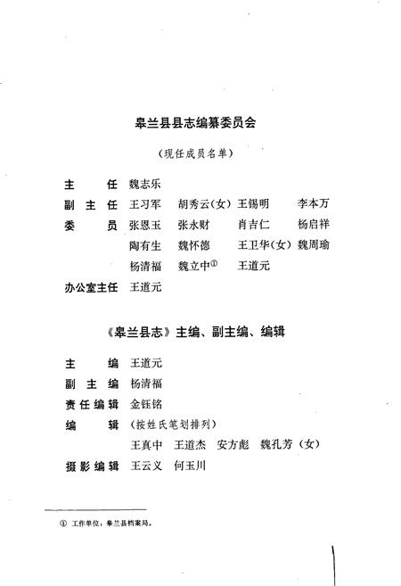 《皋兰县志》.pdf电子版_甘肃省志插图2 《皋兰县志》.pdf电子版_甘肃省志插图2