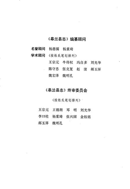 《皋兰县志》.pdf电子版_甘肃省志插图5 《皋兰县志》.pdf电子版_甘肃省志插图5