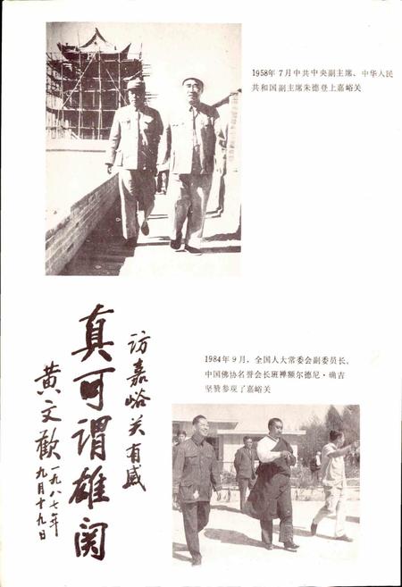 《嘉峪关市志》.pdf电子版_甘肃省志插图5 《嘉峪关市志》.pdf电子版_甘肃省志插图5