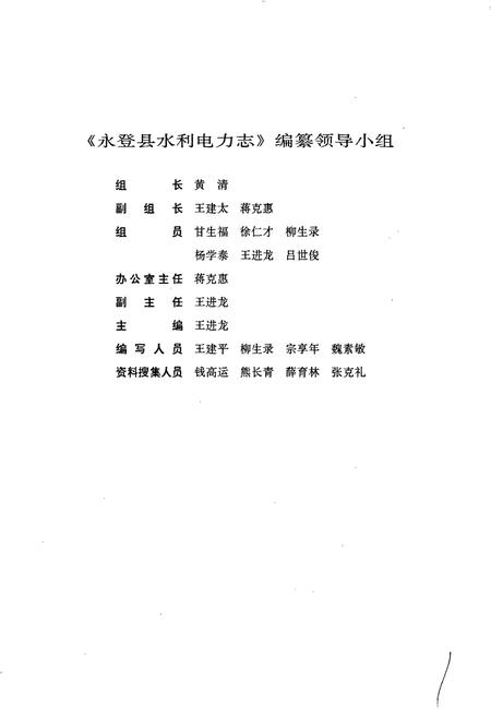《永登县水利电力志》.pdf电子版_甘肃省志插图2 《永登县水利电力志》.pdf电子版_甘肃省志插图2