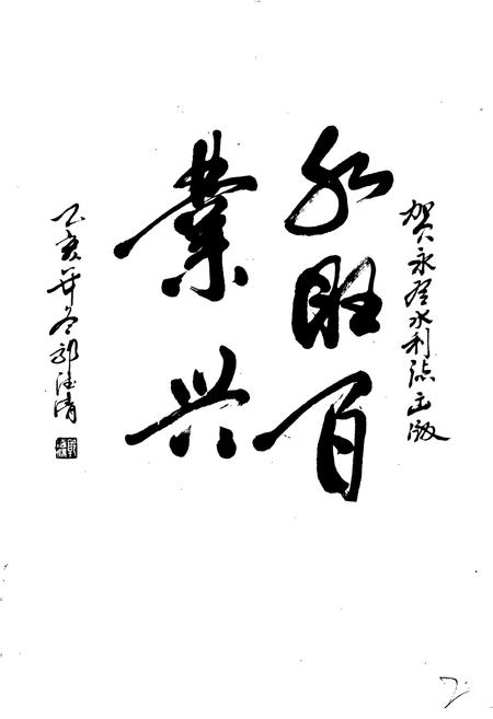 《永登县水利电力志》.pdf电子版_甘肃省志插图3 《永登县水利电力志》.pdf电子版_甘肃省志插图3