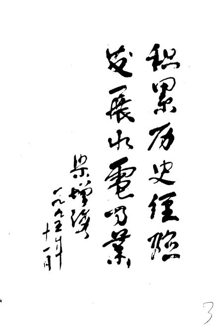 《永登县水利电力志》.pdf电子版_甘肃省志插图4 《永登县水利电力志》.pdf电子版_甘肃省志插图4