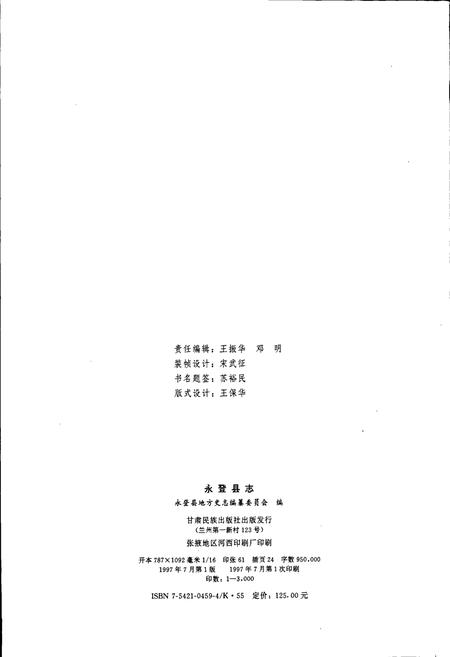 《永登县志》.pdf电子版_甘肃省志插图2 《永登县志》.pdf电子版_甘肃省志插图2