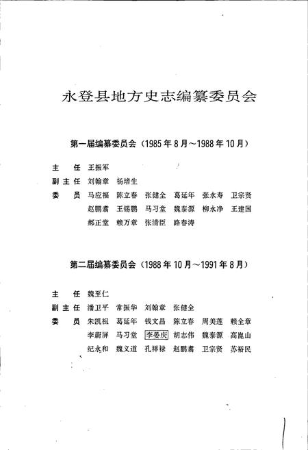 《永登县志》.pdf电子版_甘肃省志插图3 《永登县志》.pdf电子版_甘肃省志插图3