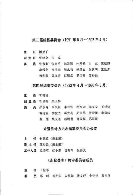 《永登县志》.pdf电子版_甘肃省志插图4 《永登县志》.pdf电子版_甘肃省志插图4