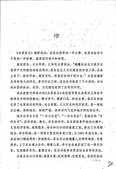 《永登县志》.pdf电子版_甘肃省志插图5 《永登县志》.pdf电子版_甘肃省志插图5