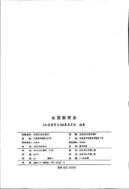 《永登教育志》.pdf电子版_甘肃省志插图2 《永登教育志》.pdf电子版_甘肃省志插图2