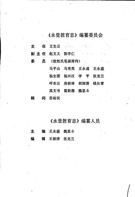 《永登教育志》.pdf电子版_甘肃省志插图4 《永登教育志》.pdf电子版_甘肃省志插图4