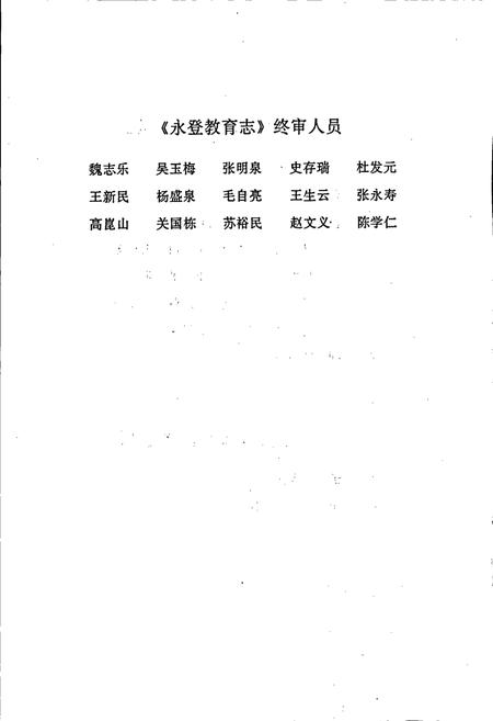 《永登教育志》.pdf电子版_甘肃省志插图5 《永登教育志》.pdf电子版_甘肃省志插图5