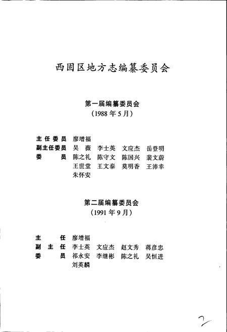 《兰州市西固区志》.pdf电子版_甘肃省志插图2