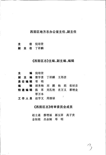 《兰州市西固区志》.pdf电子版_甘肃省志插图4