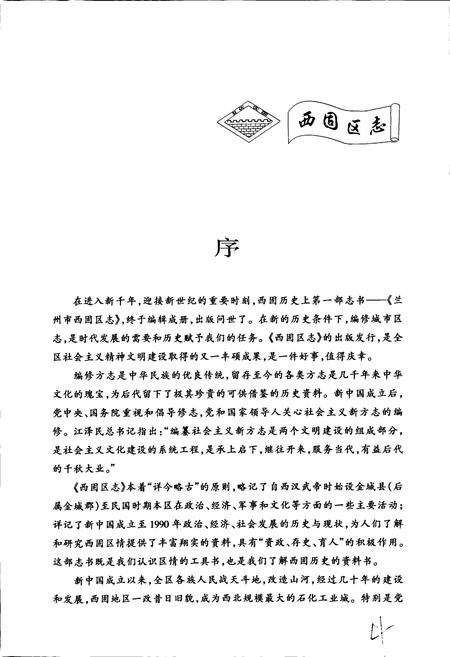 《兰州市西固区志》.pdf电子版_甘肃省志插图5