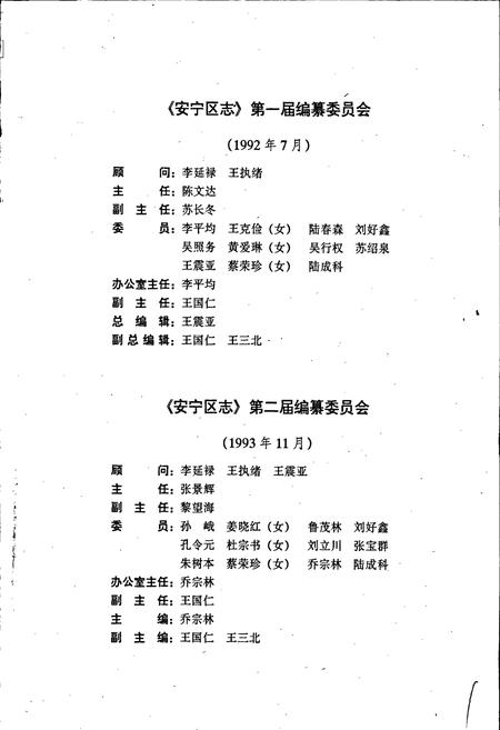 《兰州市安宁区志》.pdf电子版_甘肃省志插图2 《兰州市安宁区志》.pdf电子版_甘肃省志插图2
