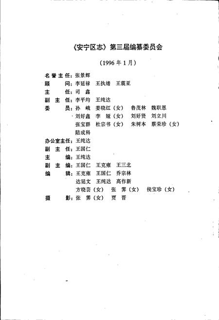 《兰州市安宁区志》.pdf电子版_甘肃省志插图4 《兰州市安宁区志》.pdf电子版_甘肃省志插图4