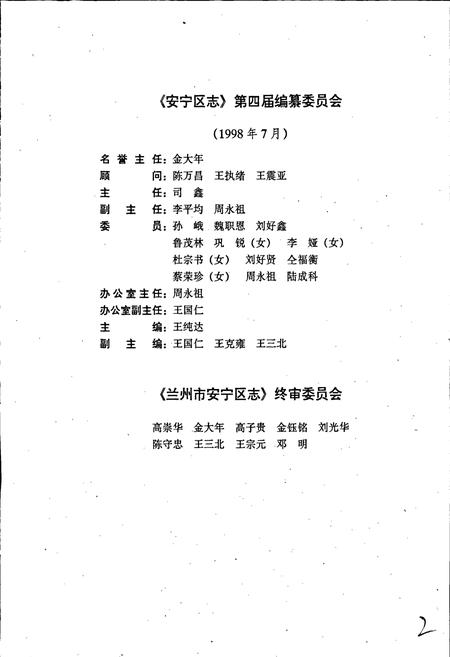 《兰州市安宁区志》.pdf电子版_甘肃省志插图5 《兰州市安宁区志》.pdf电子版_甘肃省志插图5