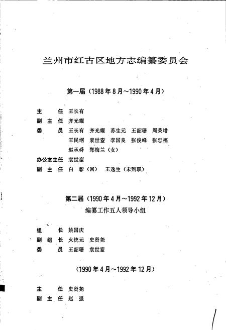 《兰州市红古区志》.pdf电子版_甘肃省志插图2