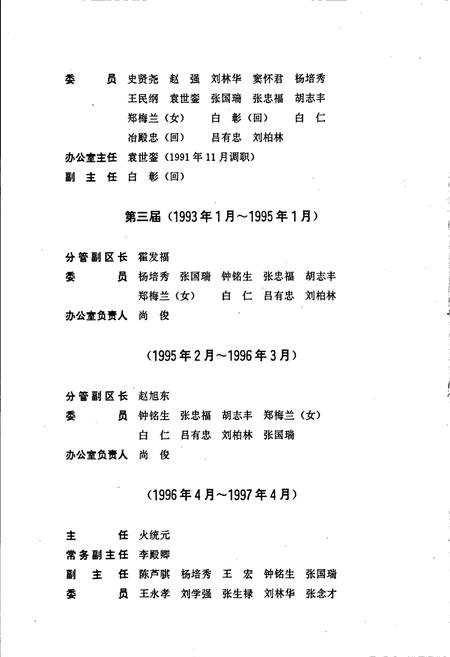 《兰州市红古区志》.pdf电子版_甘肃省志插图3