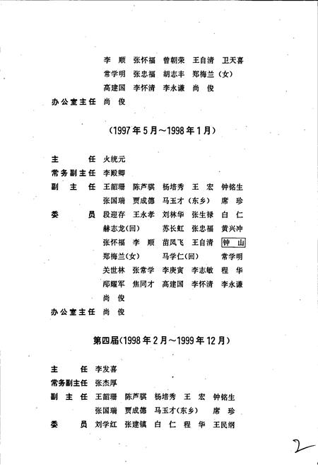 《兰州市红古区志》.pdf电子版_甘肃省志插图4