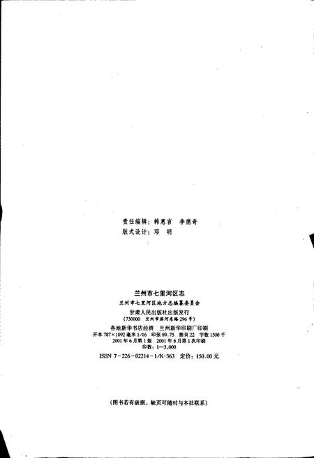 《兰州市七里河区志》.pdf电子版_甘肃省志插图2 《兰州市七里河区志》.pdf电子版_甘肃省志插图2