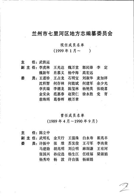 《兰州市七里河区志》.pdf电子版_甘肃省志插图3 《兰州市七里河区志》.pdf电子版_甘肃省志插图3