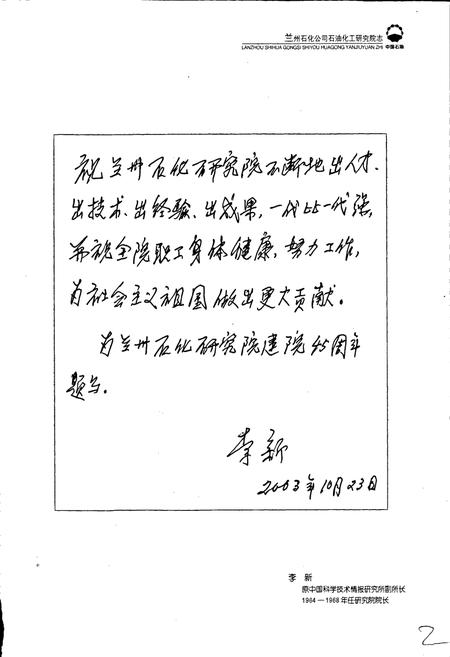 《兰州石化公司石油化工研究院志》.pdf电子版_甘肃省志插图3