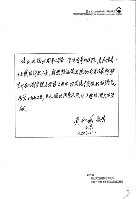 《兰州石化公司石油化工研究院志》.pdf电子版_甘肃省志插图4