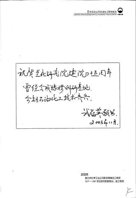 《兰州石化公司石油化工研究院志》.pdf电子版_甘肃省志插图5