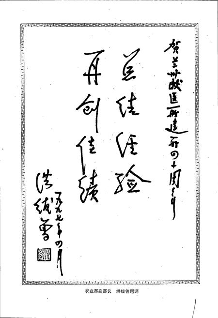 《中国农业科学院兰州兽医研究所志》.pdf电子版_甘肃省志插图3 《中国农业科学院兰州兽医研究所志》.pdf电子版_甘肃省志插图3