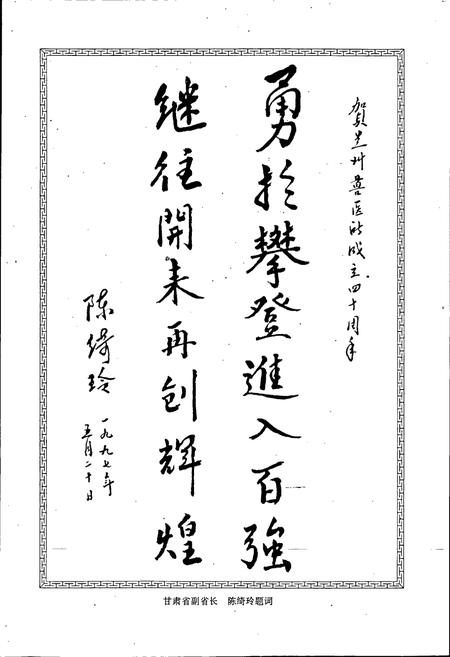 《中国农业科学院兰州兽医研究所志》.pdf电子版_甘肃省志插图4 《中国农业科学院兰州兽医研究所志》.pdf电子版_甘肃省志插图4