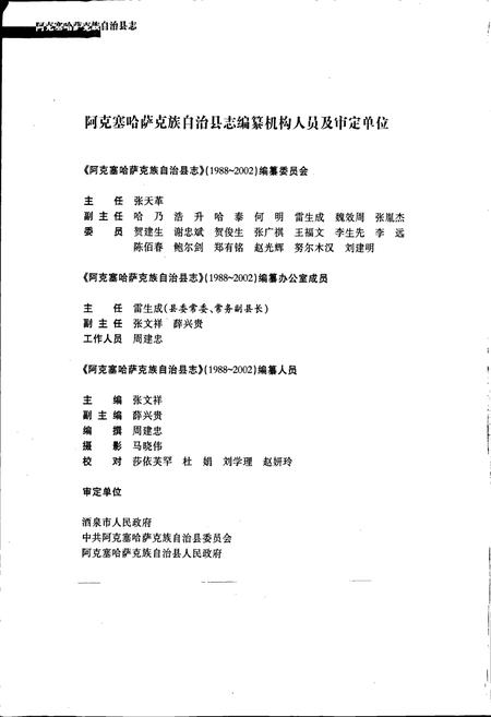 《阿克塞哈萨克族自治县志》.pdf电子版_甘肃省志插图2