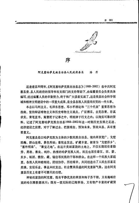 《阿克塞哈萨克族自治县志》.pdf电子版_甘肃省志插图3