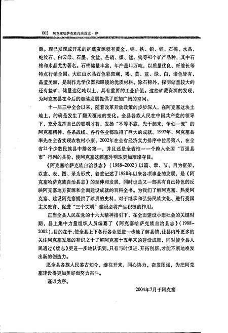 《阿克塞哈萨克族自治县志》.pdf电子版_甘肃省志插图4