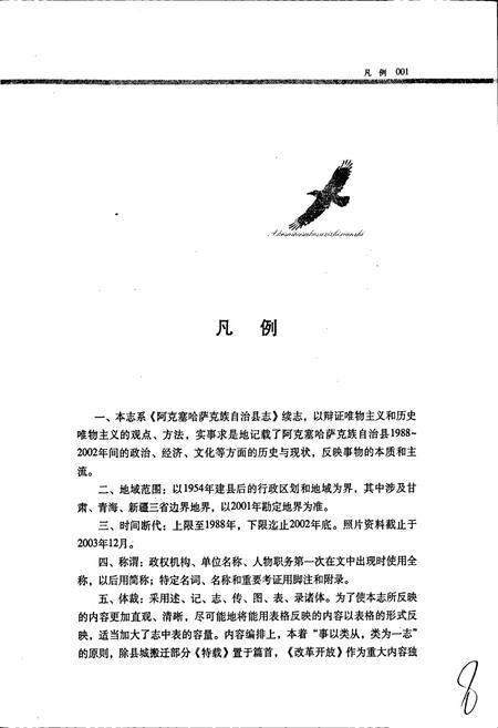 《阿克塞哈萨克族自治县志》.pdf电子版_甘肃省志插图5