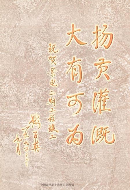《甘肃省景泰川电力提灌第二期工程古浪灌区志》.pdf电子版_甘肃省志插图3 《甘肃省景泰川电力提灌第二期工程古浪灌区志》.pdf电子版_甘肃省志插图3