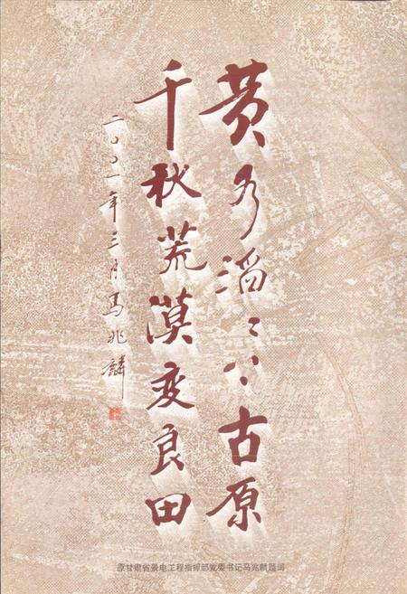 《甘肃省景泰川电力提灌第二期工程古浪灌区志》.pdf电子版_甘肃省志插图5 《甘肃省景泰川电力提灌第二期工程古浪灌区志》.pdf电子版_甘肃省志插图5