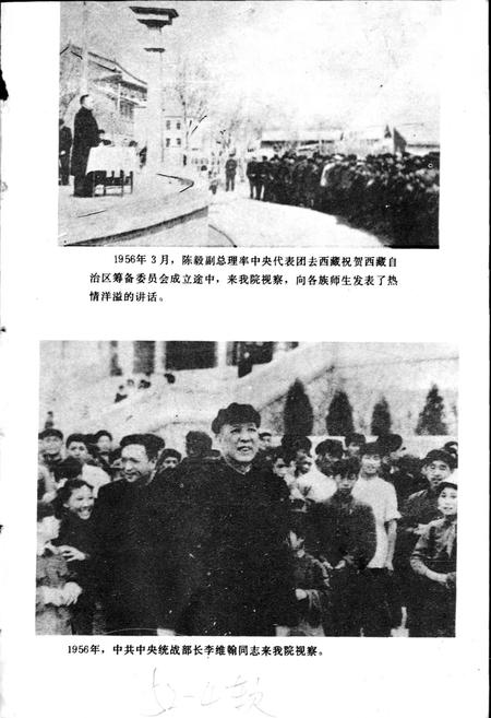 《西北民族学院院史》.pdf电子版_甘肃省志插图2