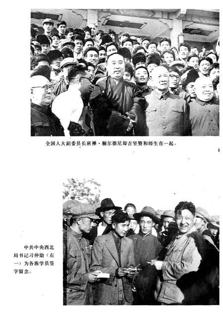 《西北民族学院院史》.pdf电子版_甘肃省志插图3