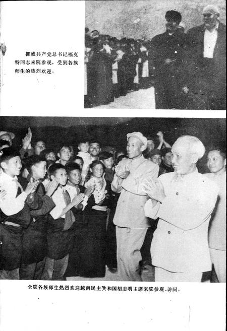 《西北民族学院院史》.pdf电子版_甘肃省志插图4