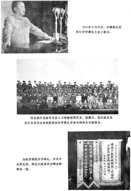 《西北民族学院院史》.pdf电子版_甘肃省志插图5