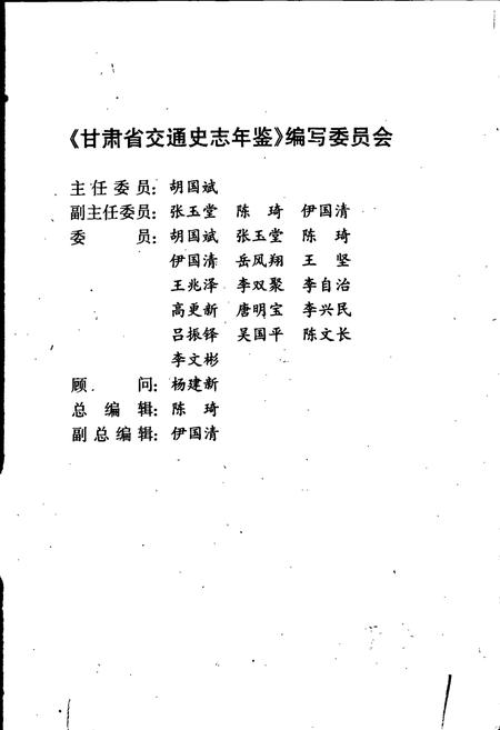 《兰州市公路交通史》.pdf电子版_甘肃省志插图4